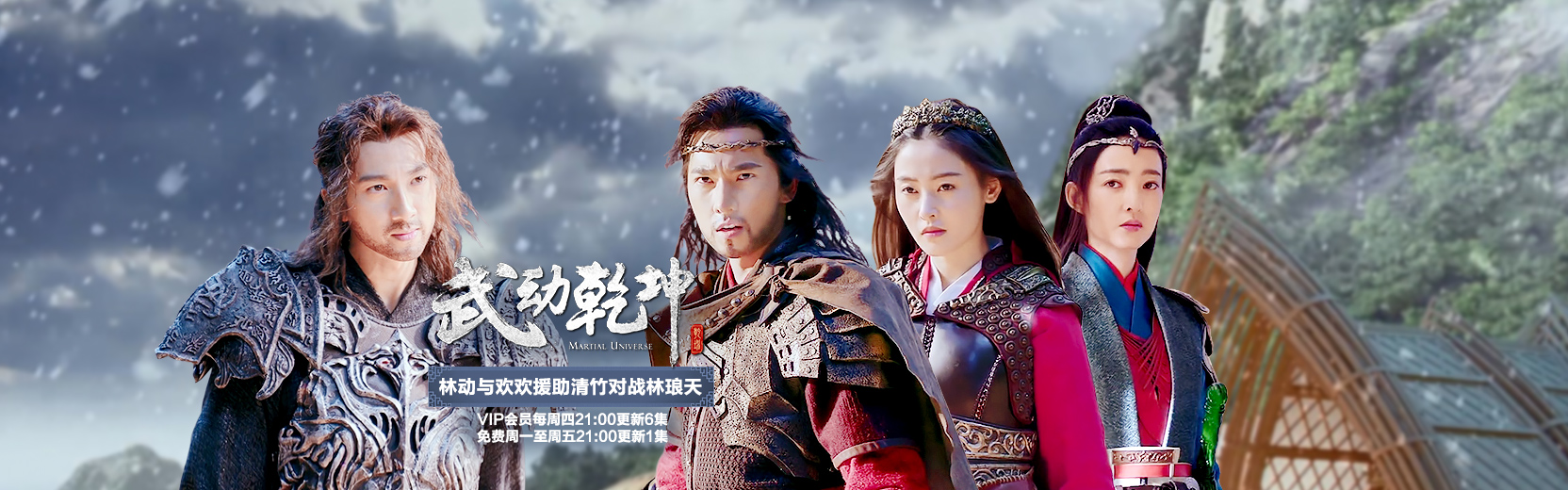 《武動乾坤之冰心在玉壺》 《武動乾坤之冰心在玉壺》