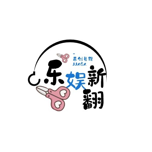 乐娱新蕃