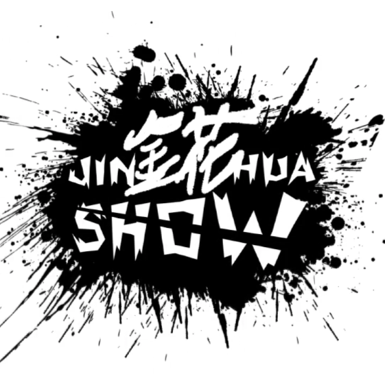金花show