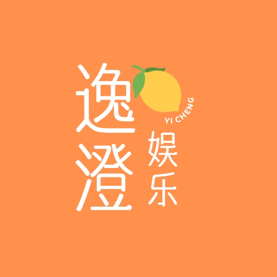 逸澄娱乐