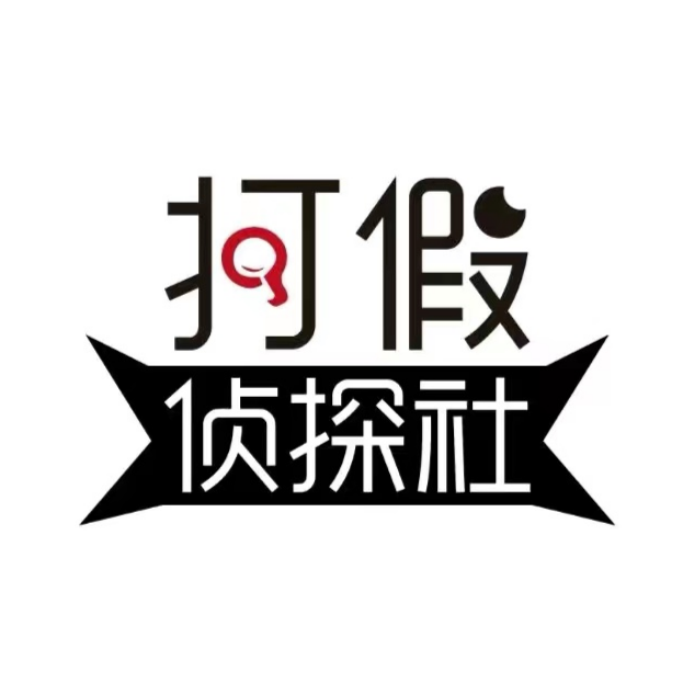 打假图片 logo图片