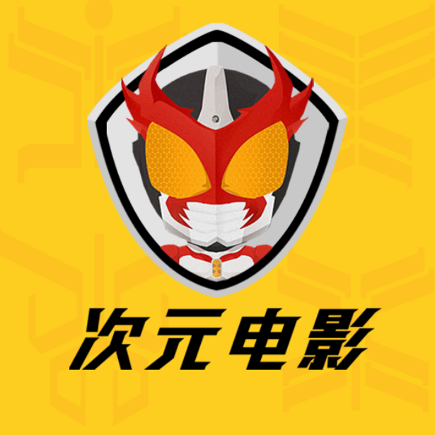 次元电影r