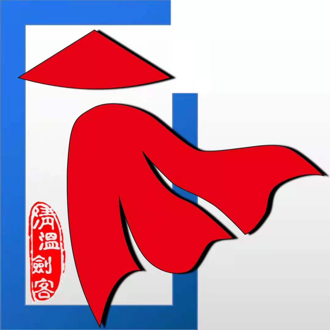 清温剑客