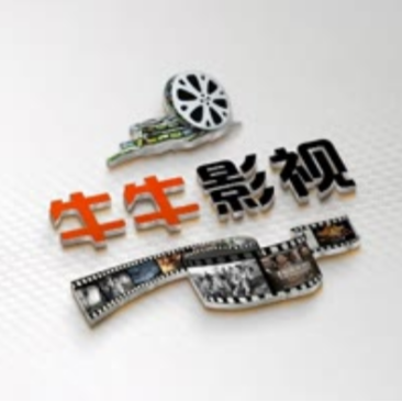 牛牛影视