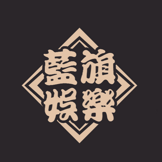 蓝旗娱乐