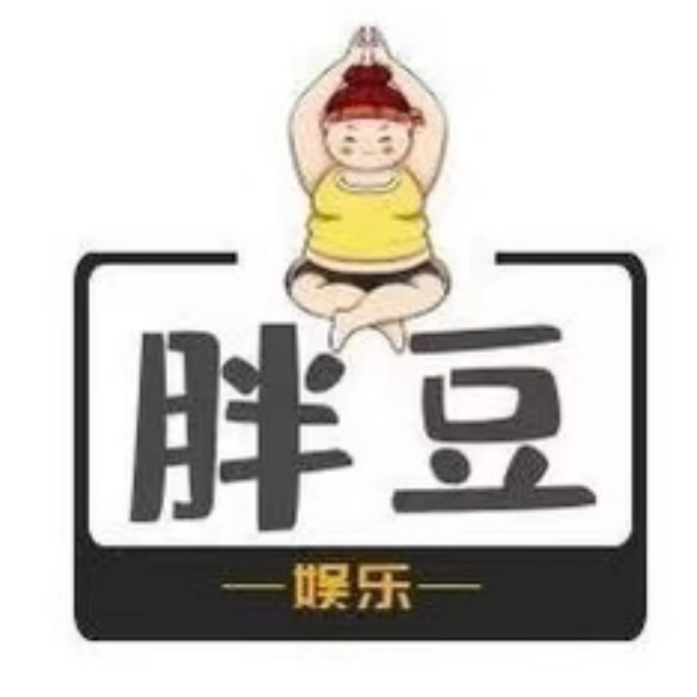 胖豆娱乐