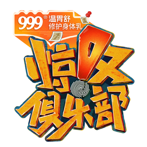 惊叹俱乐部第一季免费播放全集